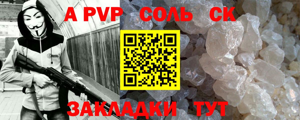 Волхов  A PVP VHQ  Вход с VPN  Альфа ПВП Соль  Альфа ПВП кристаллы 