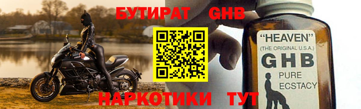 БУТИРАТ 99%  Бутират  Волхов  Вход с VPN 