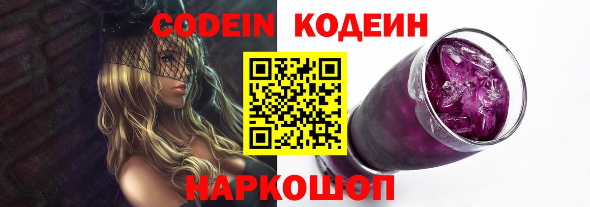 Кодеиновый сироп Lean напиток Lean (лин) Волхов