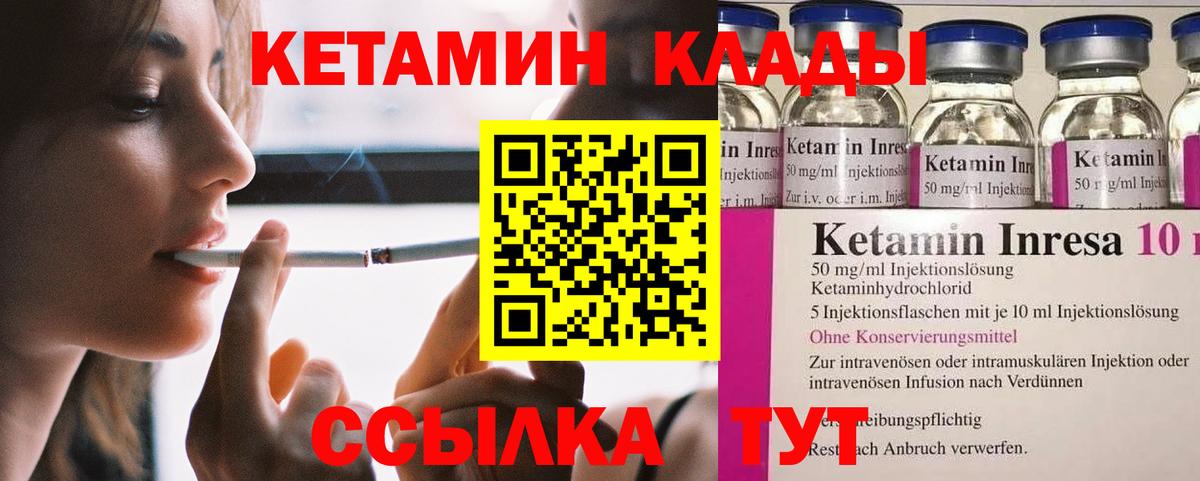 КЕТАМИН VHQ  Кетамин VHQ  Вход с VPN  Волхов 