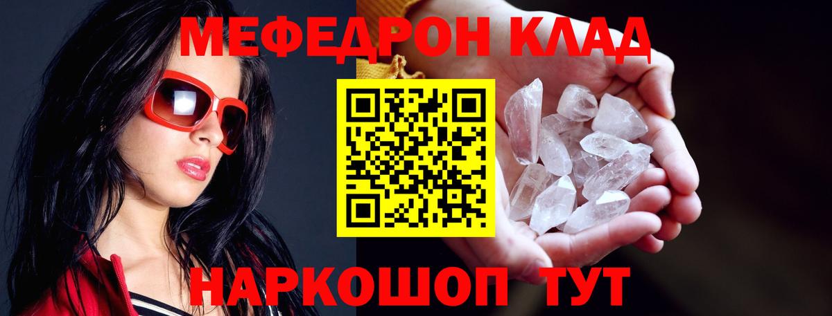Меф Волхов